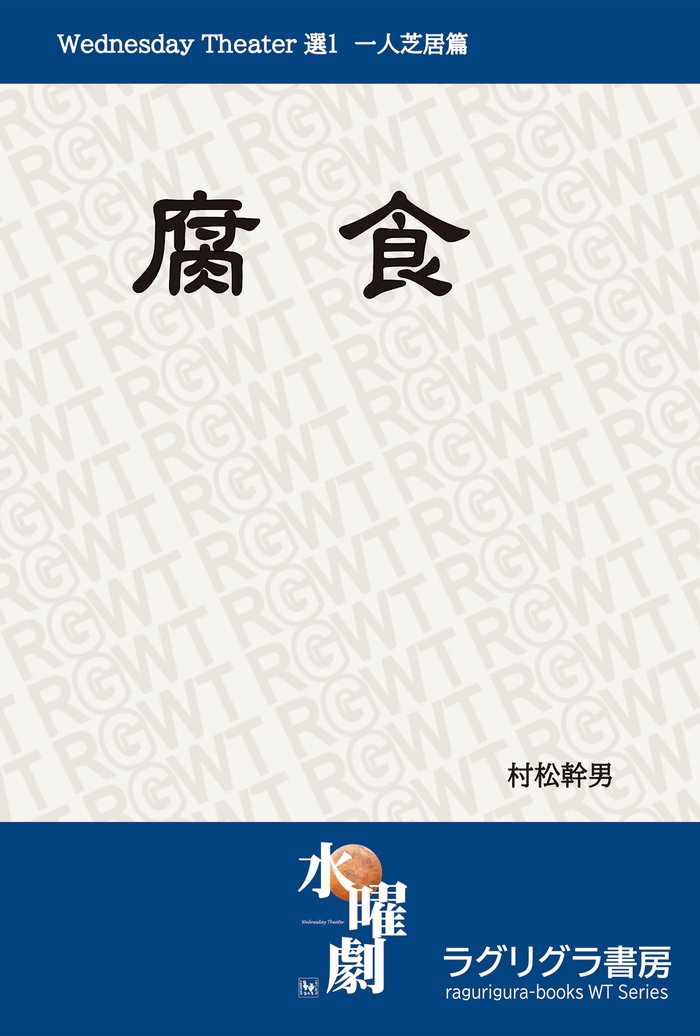 腐食の表紙